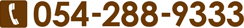 054-288-9333